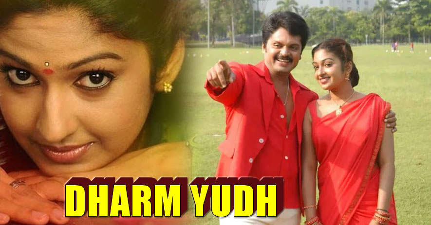 DHARM YUDH