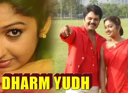 DHARM YUDH